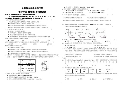 人教版九年级化学下册第十单元 酸和碱 单元测试题及答案