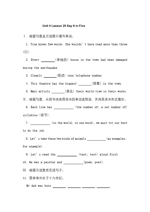 冀教版九年级英语全册同步练习 Lesson 20 Say It in Five(含答案)