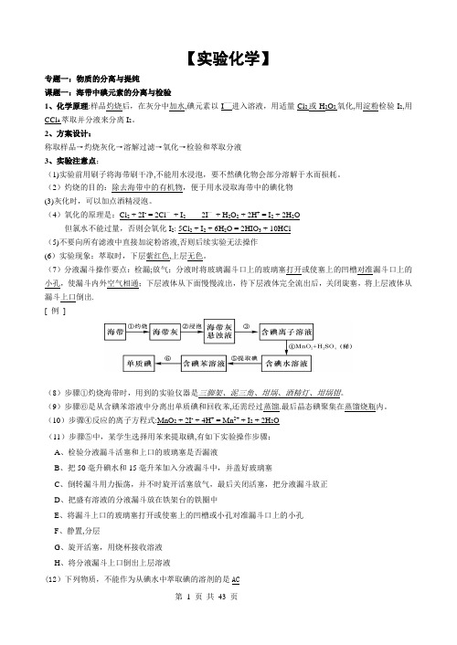 苏教版化学实验指南