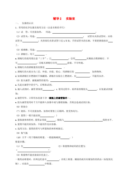 江苏省南京市溧水区九年级化学上学期辅导习题2无解答新人教版