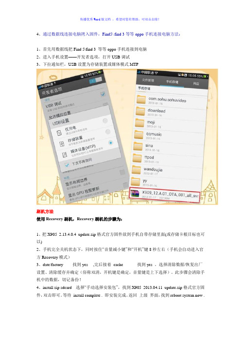 oppo手机刷机教程Word版