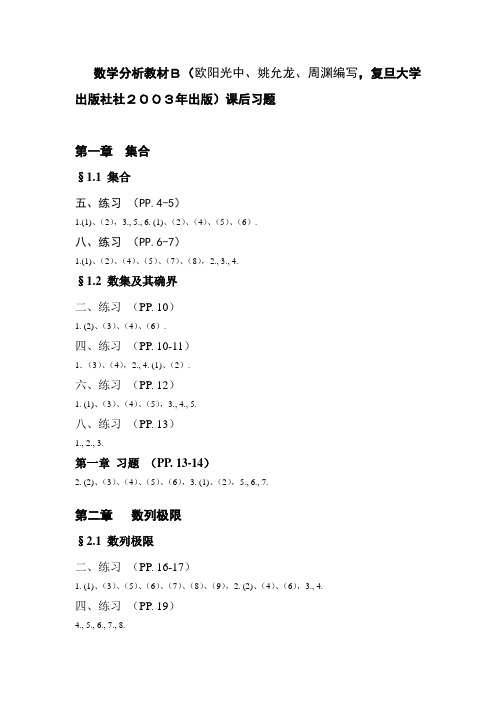 数学分析教材B(欧阳光中