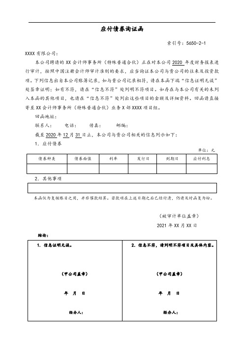 审计之应付债券询证函模版