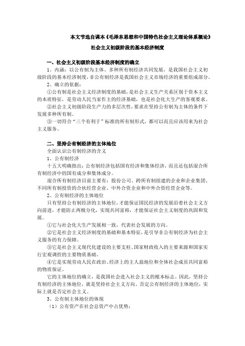 公有制为主体、多种所有制经济共同发展的基本经济制度