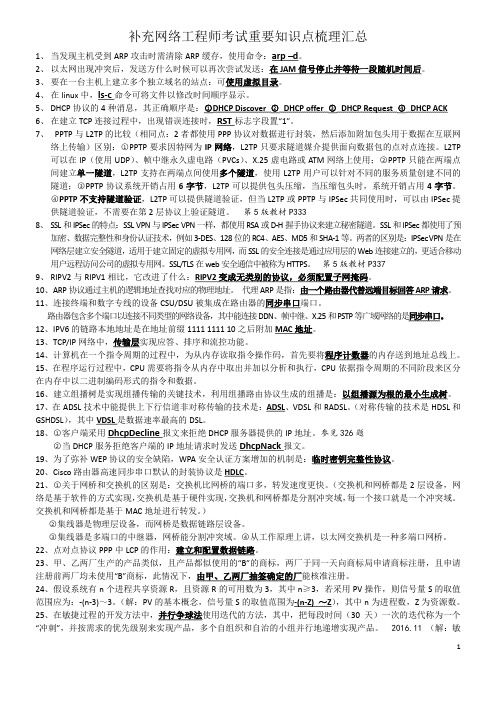 网络工程师考试重要知识点梳理及华为相关命令汇总2018.4.23