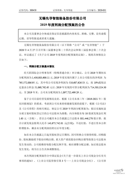 先导智能：2019年度利润分配预案的公告