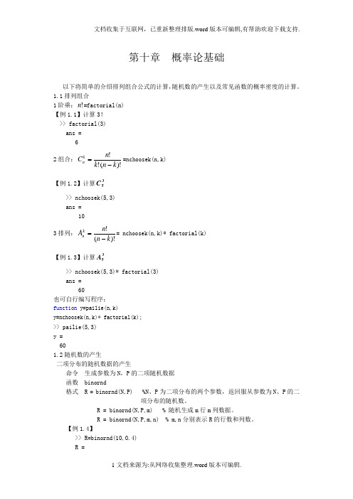 MATLAB课件第十节概率论基础