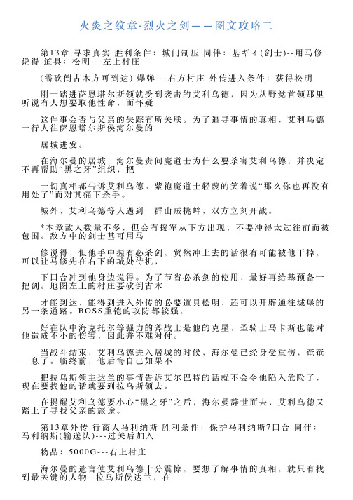 火炎之纹章烈火之剑——图文攻略二