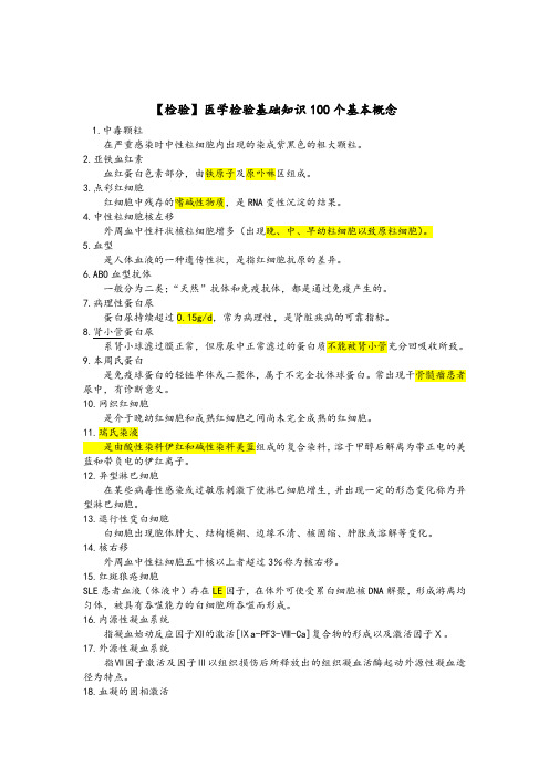 【cx检验】医学检验技术100个点