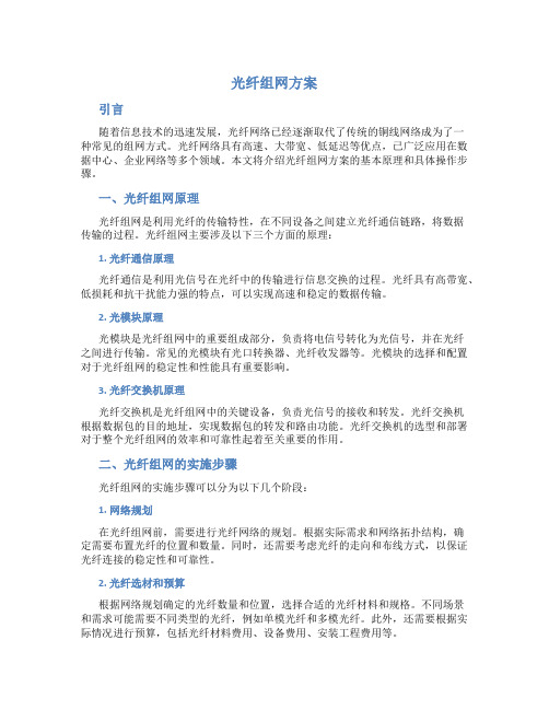 光纤组网方案