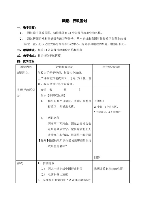 上海市玉华中学七年级地理行政区划 教案