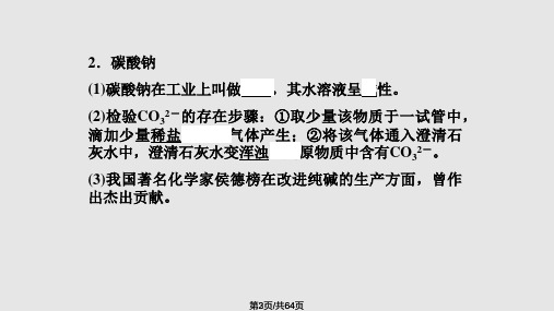 常见盐及化学肥料