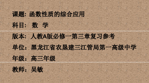 高中语文《第三章函数的应用复习参考题》61PPT课件 一等奖名师公开课比赛