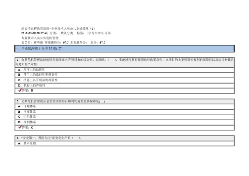 公共危机管理含答案