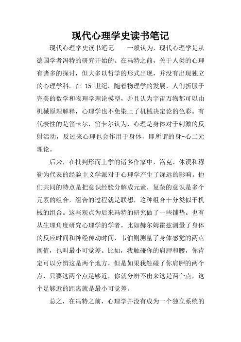 现代心理学史读书笔记