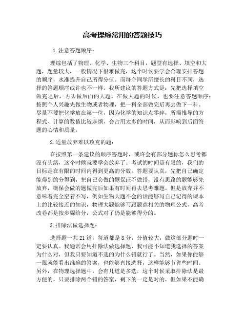 高考理综常用的答题技巧
