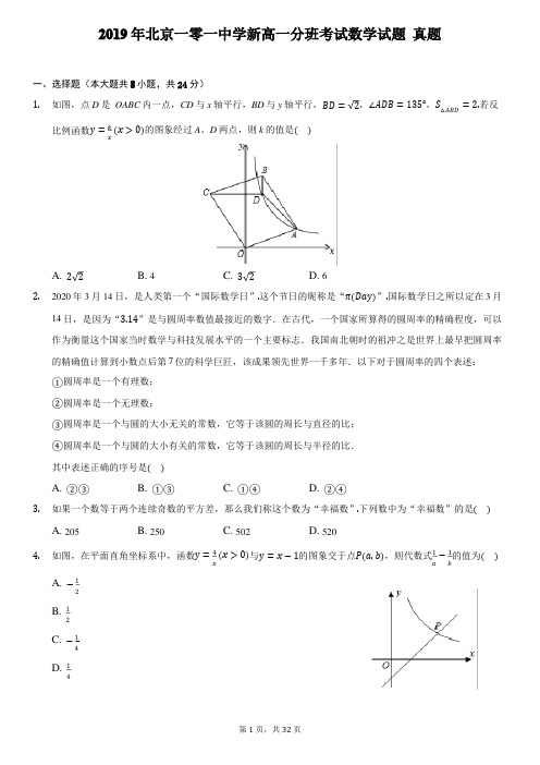 2019年北京一零一中学新高一分班考试数学试题-真题-含详细解析