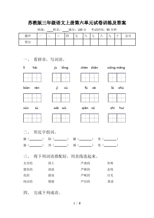 苏教版三年级语文上册第六单元试卷训练及答案