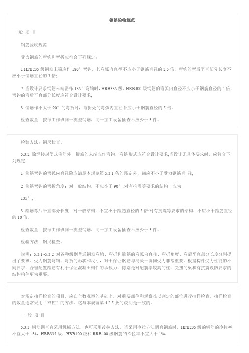 钢筋验收规范