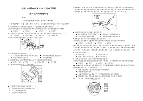 2018-2019学年河北省张家口市第一中学高一4月月考地理试题