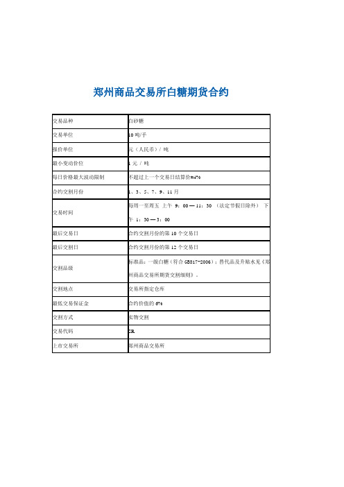 郑州期货交易所标准合约