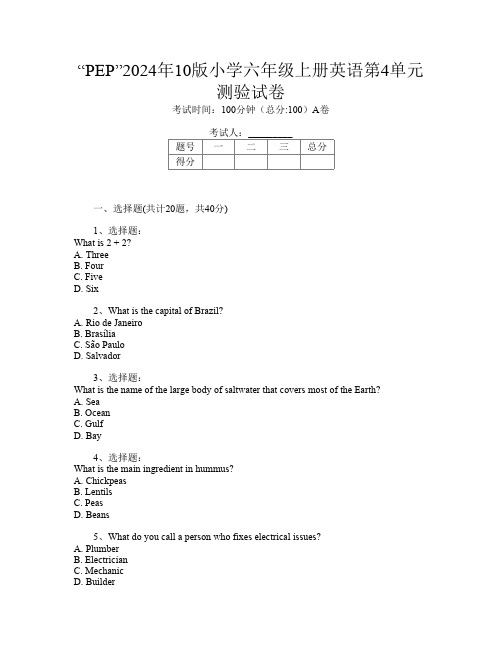 “PEP”2024年10版小学六年级上册C卷英语第4单元测验试卷