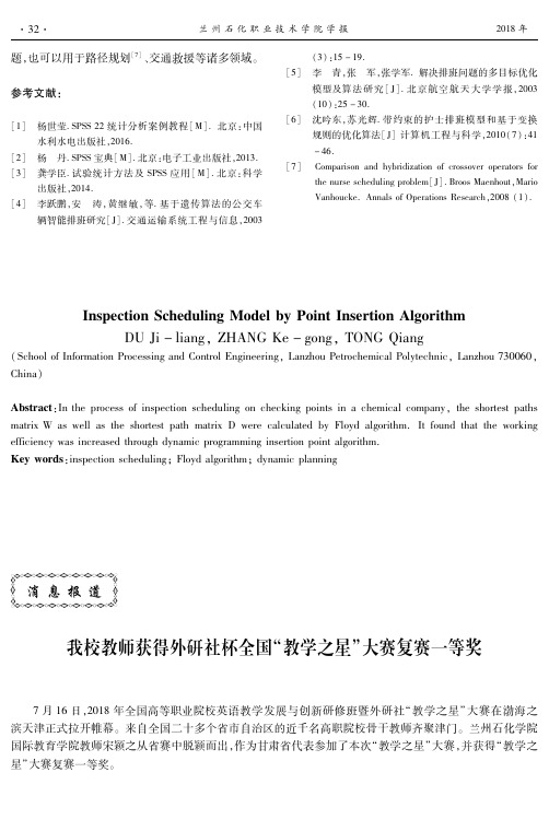 我校教师获得外研社杯全国“教学之星”大赛复赛一等奖