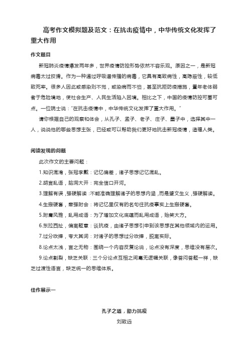 高考作文模拟题及范文：在抗击疫情中,中华传统文化发挥了重大作用