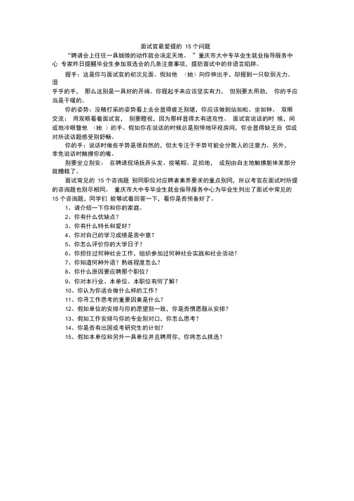 面试官最爱提的15个问题