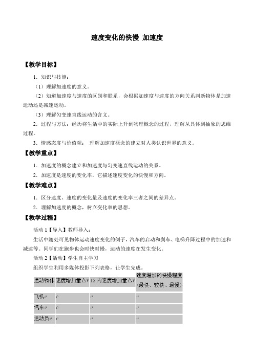 粤教版高中物理必修一 1.5 速度变化的快慢 加速度-教案设计