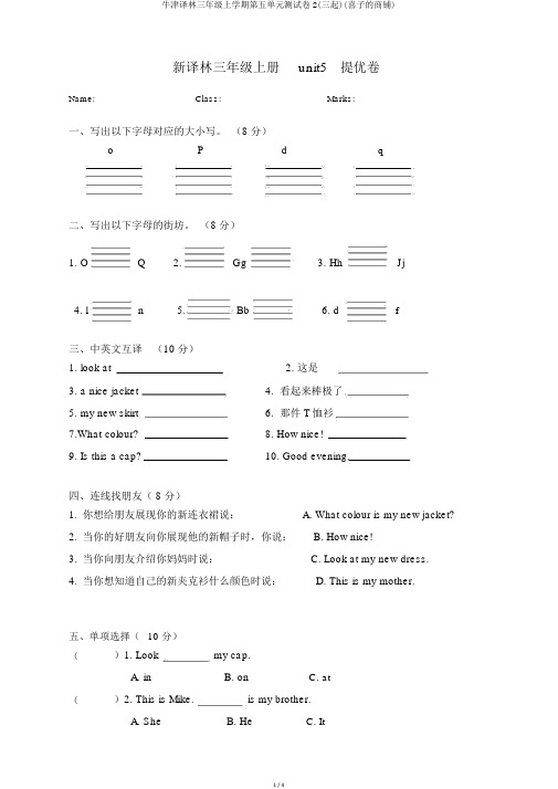 牛津译林三年级上学期第五单元测试卷2(三起)(喜子的商铺)