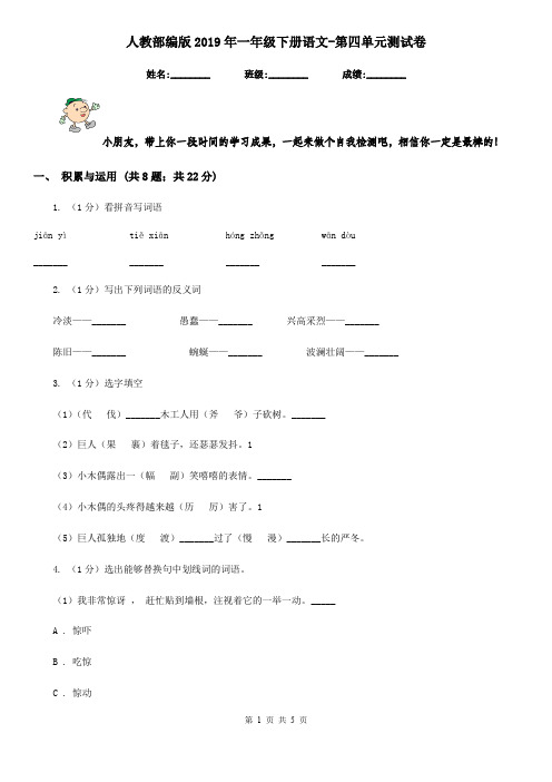 人教部编版2019年一年级下册语文-第四单元测试卷