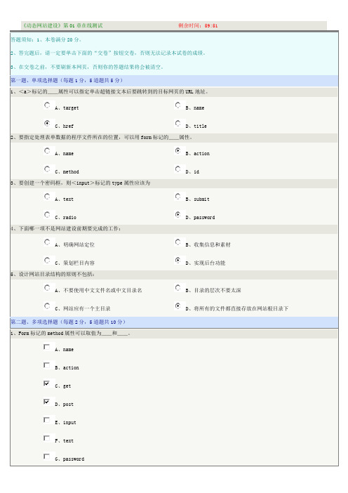 《动态网站建设》第01章在线测试