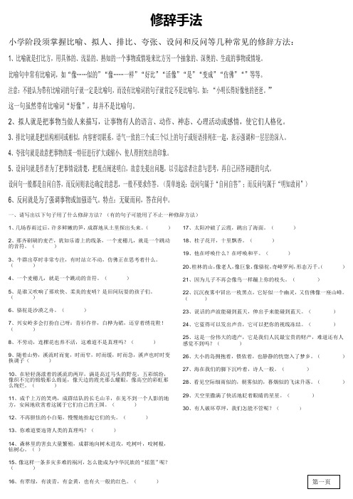 小学语文中修辞手法及关联词语运用及练习