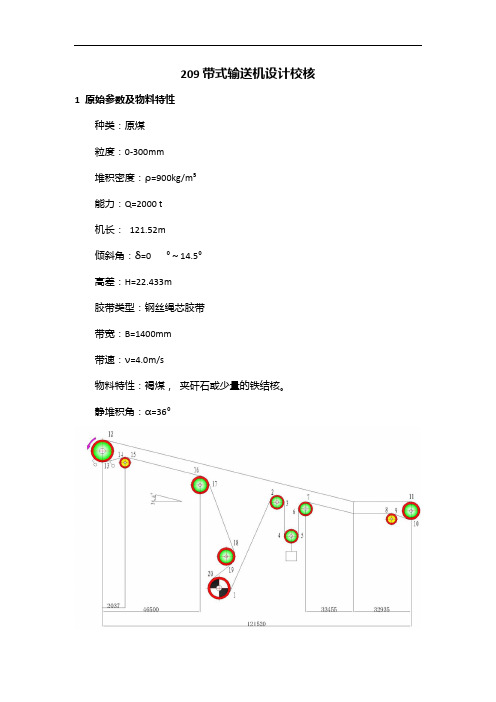 带式输送机设计校核0706