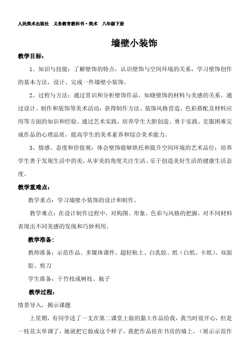 人民美术出版社(新疆专用)初中美术八年级下册  墙壁小饰物(河南)-一等奖