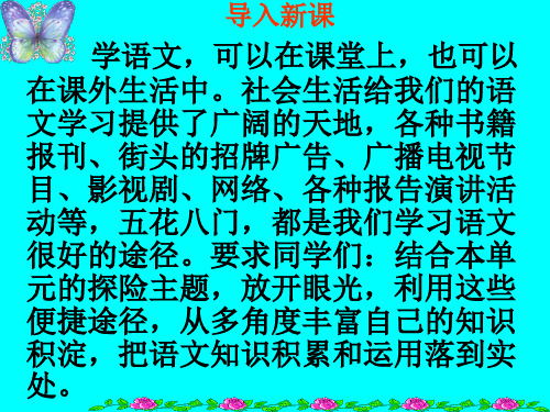 综合性学习《我的语文生活》ppt课件(30页)