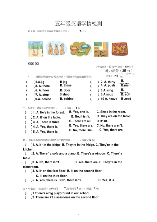 2018年牛津译林版英语五年级上册第一次月考试题(含听力材料)