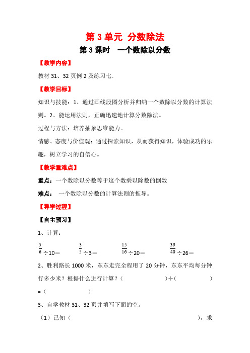 最新人教版小学六年级数学上册《一个数除以分数》教学设计