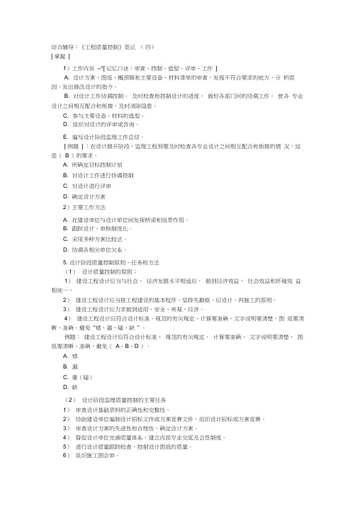 综合辅导:《工程质量控制》笔记(四)