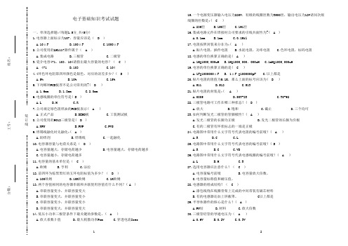 电子基础课程知识考试试题(带答案)