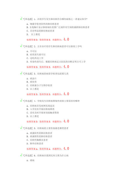 结核病知识竞赛题目及答案