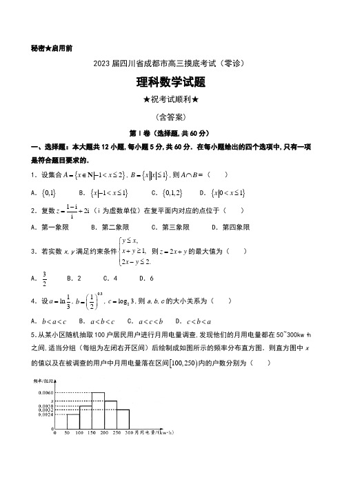 2023届四川省成都市高三摸底考试(零诊)理科数学试题及答案