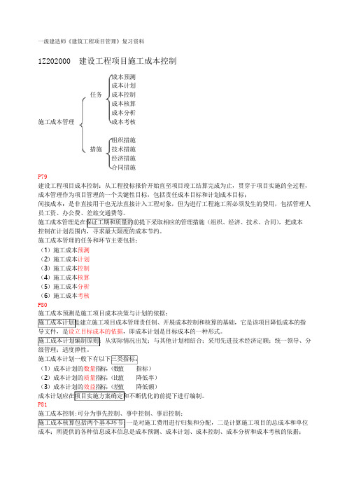 2020年新编一建《建设工程项目管理》(第四版)第2章重点剖析名师精品资料