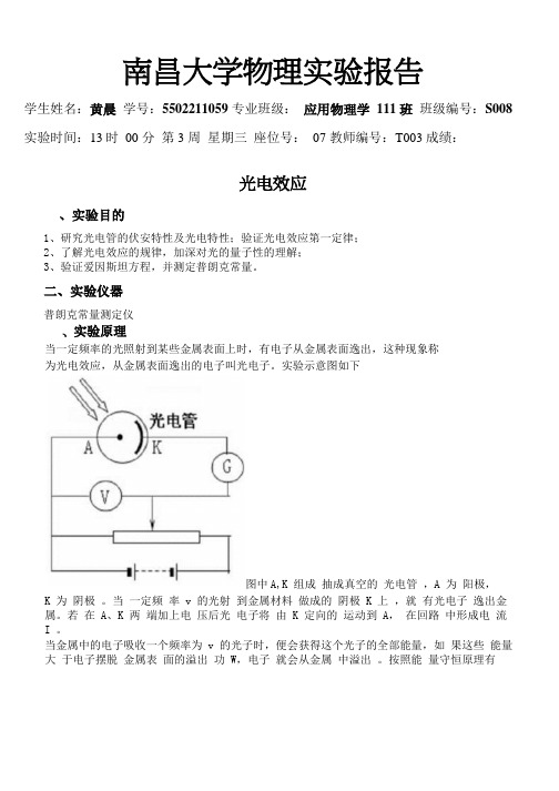 光电效应实验报告