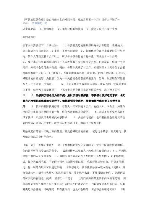 《听我的话就会瘦》瘦20斤只要一个月