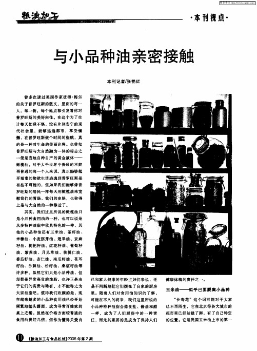 与小品种油亲密接触