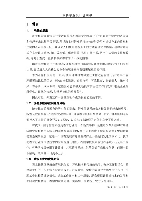 班主任管理系统设计开发实现-VB编程毕业设计