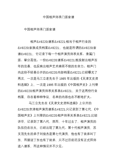 中国相声师承门派家谱