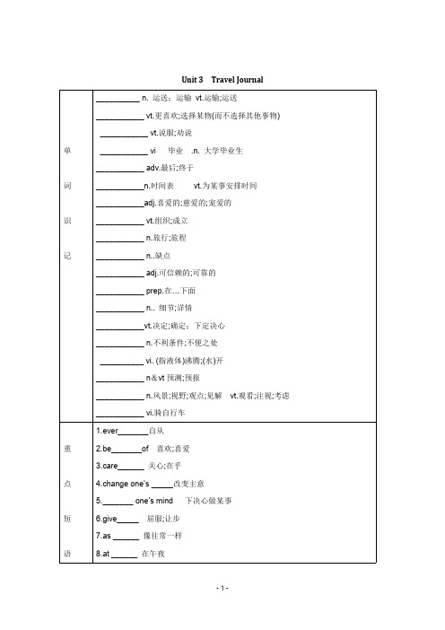 必修一 Unit 3 Travel Journal知识点总结